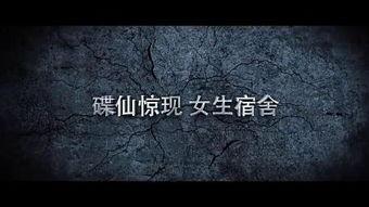 碟仙在线视频免费,免费在线视频带你探索未知世界