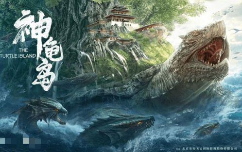 神龟岛 在线视频,探寻神秘岛屿的奇幻冒险之旅