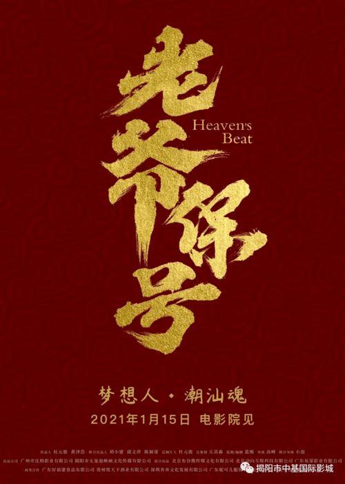 老爷保号电影在线视频